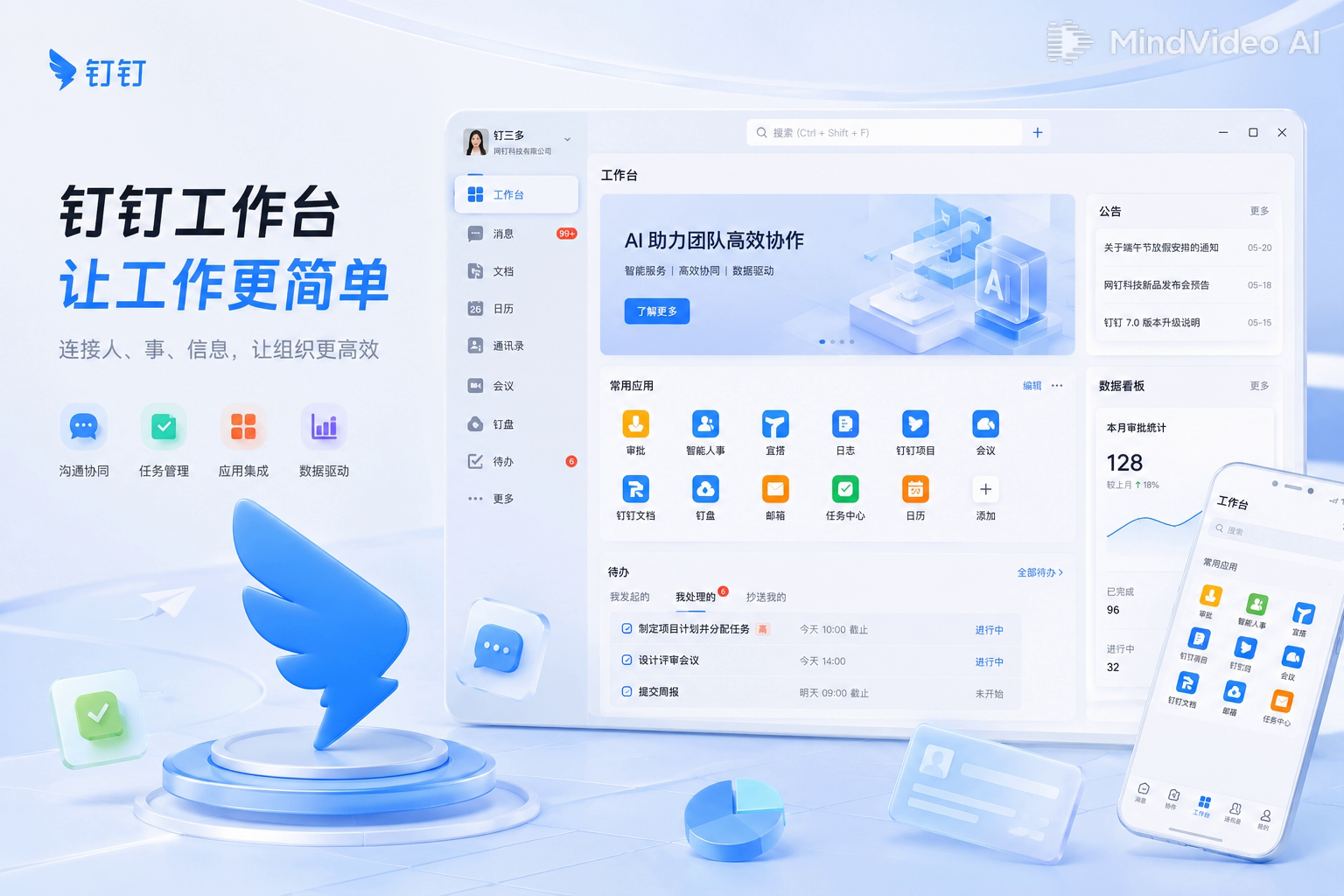 钉钉智慧考勤人事管理工作台